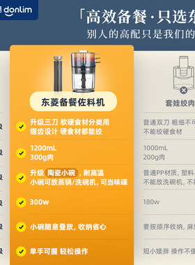 东菱家用百味佐料机多功能绞肉机