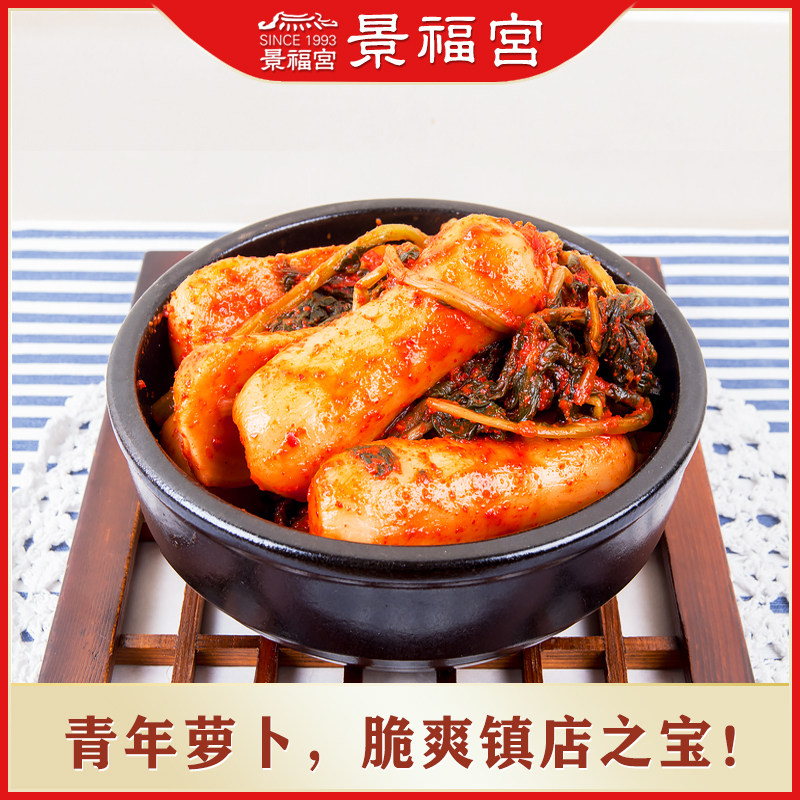 景福宫韩国泡菜东北朝鲜族正宗韩式青年小萝卜泡菜咸菜腌萝卜2斤