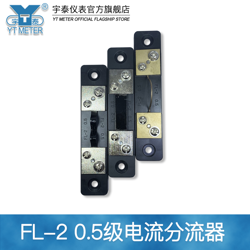 FL2分流器0.5级75mv5a 30a 100a 200a 400a直流电流表专用分流器 - 图0