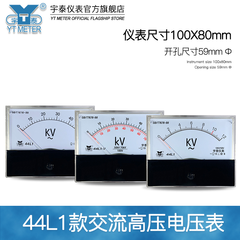 44L1高压电压表100v输入3kv 6kv 12kv 50kv 70kv 100kv 140kv - 图0