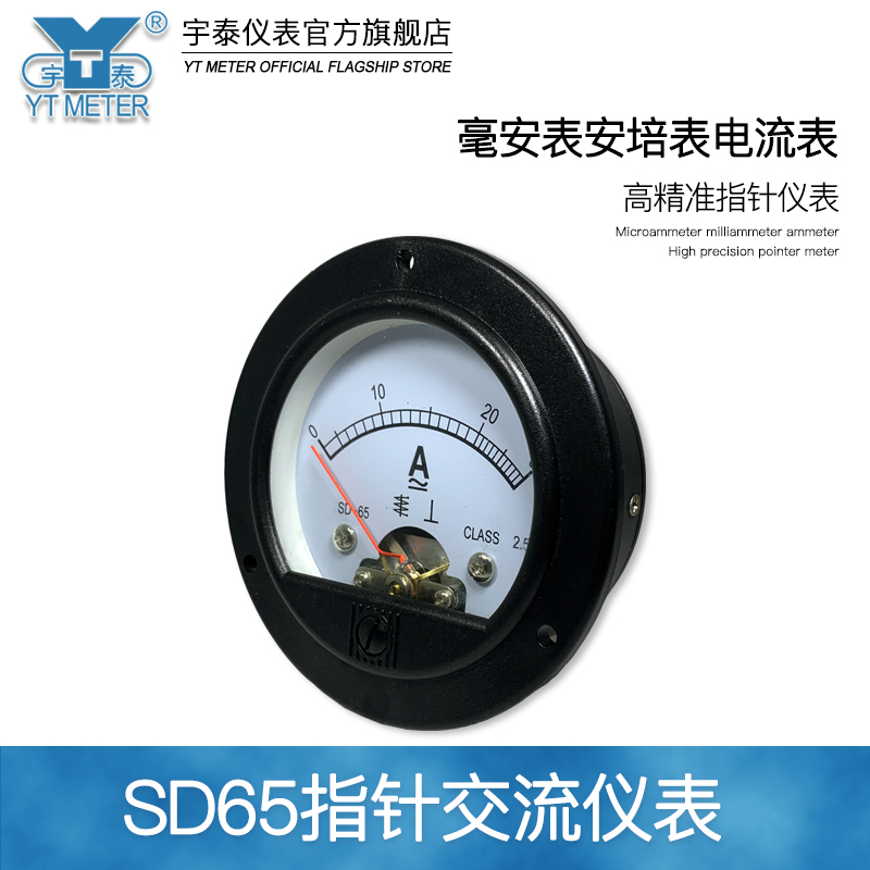 SD65交流电流表电压表10a 20a 30a 50a 300v 500v指针dh65 at65 - 图3