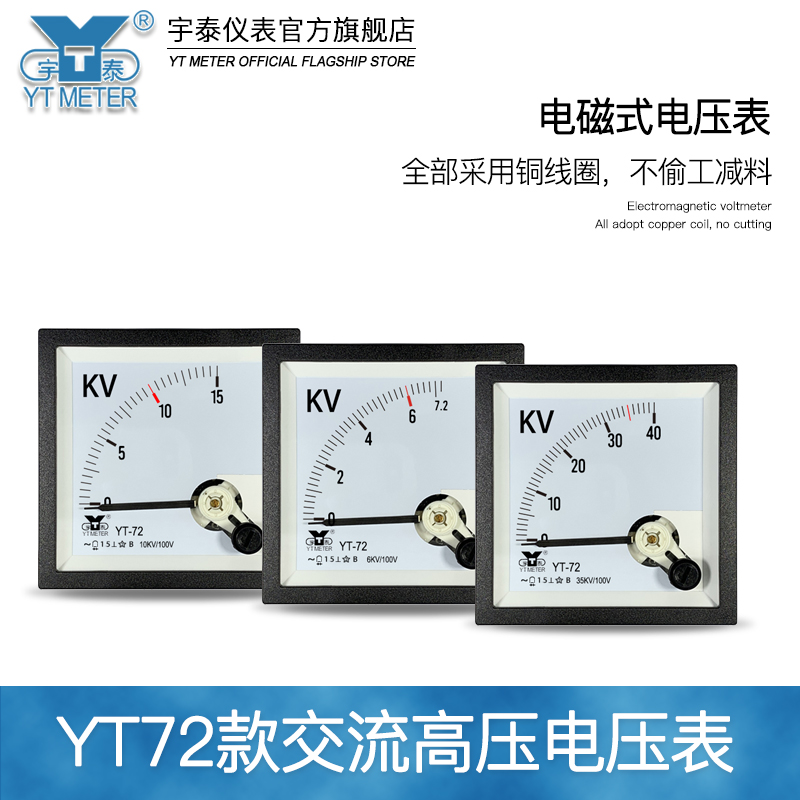 CP72交流高压电压表10kv/100V 12KV 20KV 40KV 3.6KV 7.2KV DH72-图0