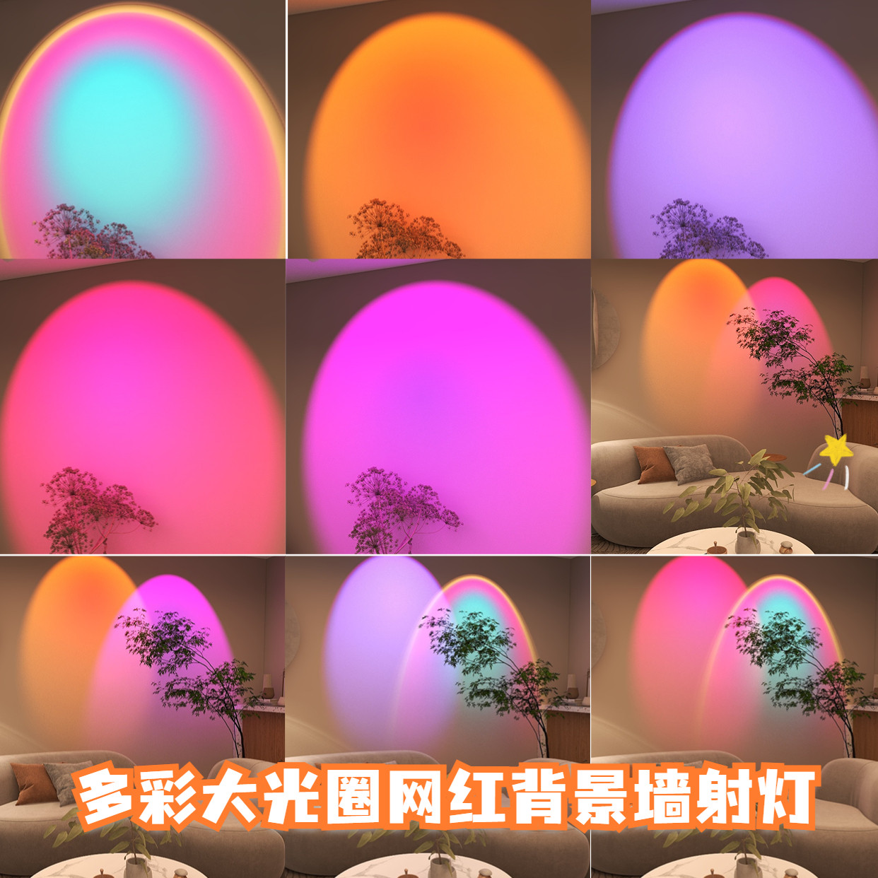 凯信网红背景墙客厅沙发氛围灯大光圈直播日落灯磁吸彩色轨道射灯,淘宝优惠券,粉丝福利购,淘宝优惠卷