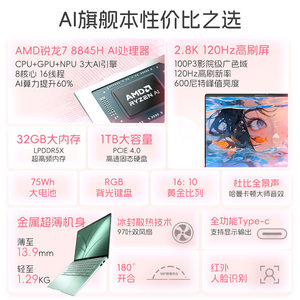 【2024新品】华硕a豆14 Air 高性能AI超轻薄本笔记本电脑 AMD 锐龙 7 8845H处理器14英寸学生商务官方旗舰店