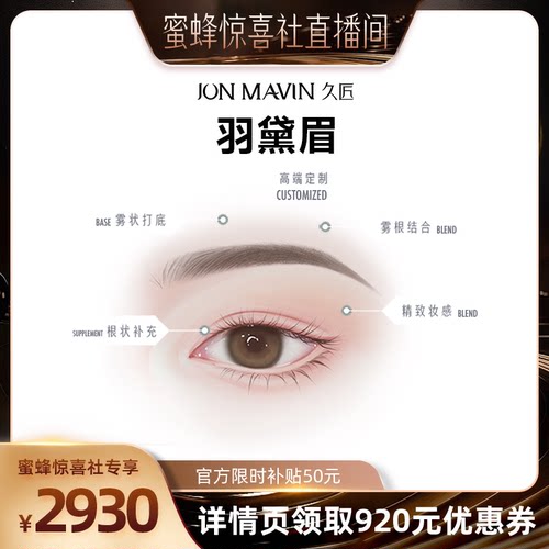 【蜜蜂惊喜社】久匠半永久纹眉清氧眉/清羽眉/羽黛眉 - 图1
