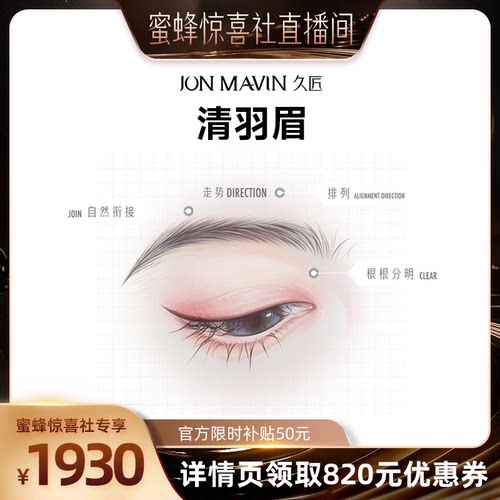 【蜜蜂惊喜社】久匠半永久纹眉清氧眉/清羽眉/羽黛眉 - 图0