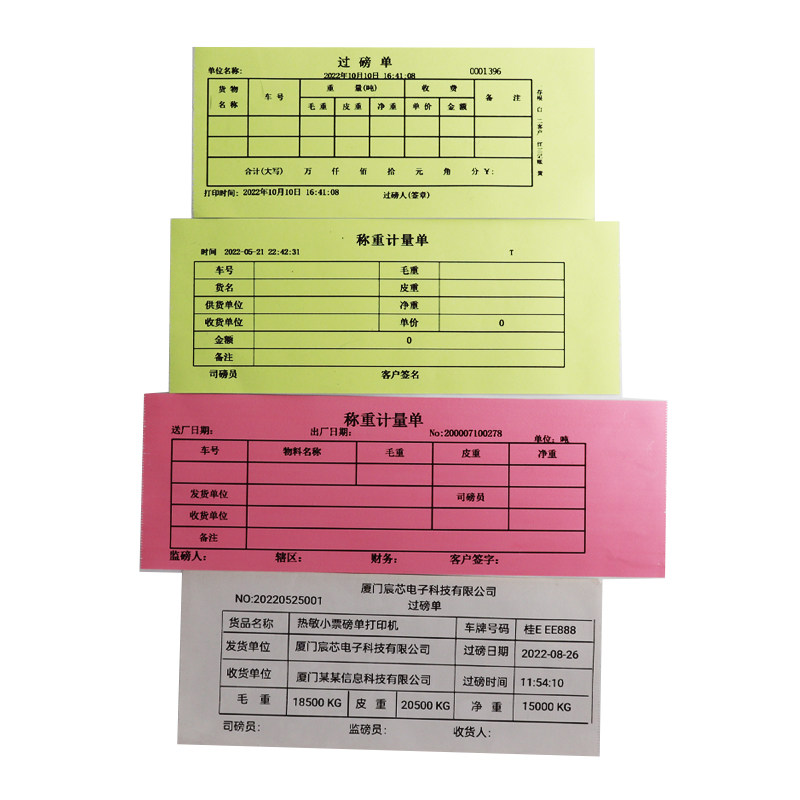 鹭岛宸芯80mm过磅单蓝牙大货车地磅 鹭岛宸芯热敏/热转印打印机