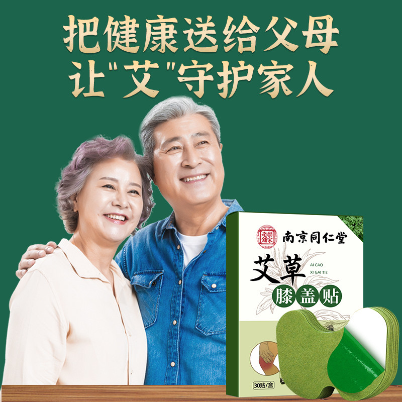 艾草膝盖贴艾灸贴颈椎腰椎膝关节热敷发热贴官方旗舰店官网正品,淘宝优惠券,粉丝福利购,淘宝优惠卷