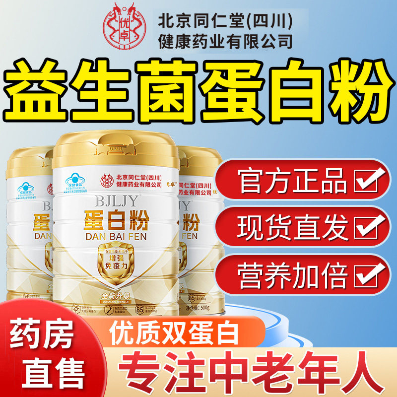 蛋白粉中老年人官方旗舰店正品免疫抵抗力术后恢复营养品增强提高,淘宝优惠券,粉丝福利购,淘宝优惠卷