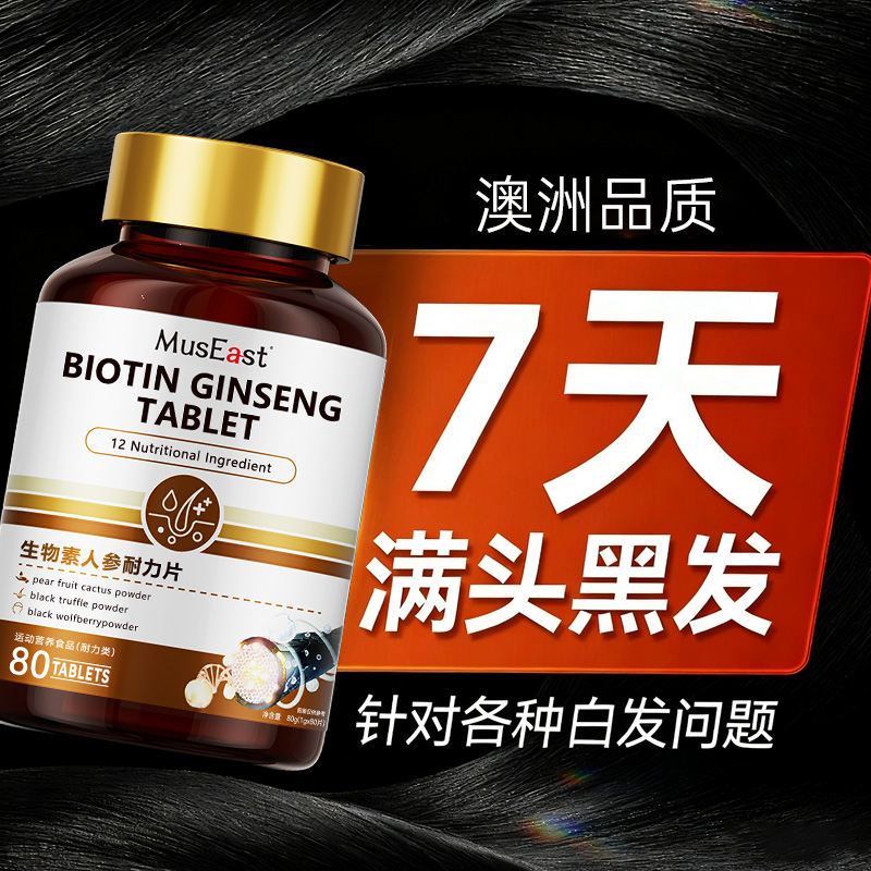 维生素h黑发片b6b7生物素防脱发白发转黑颗粒官方旗舰店正品 - 图2
