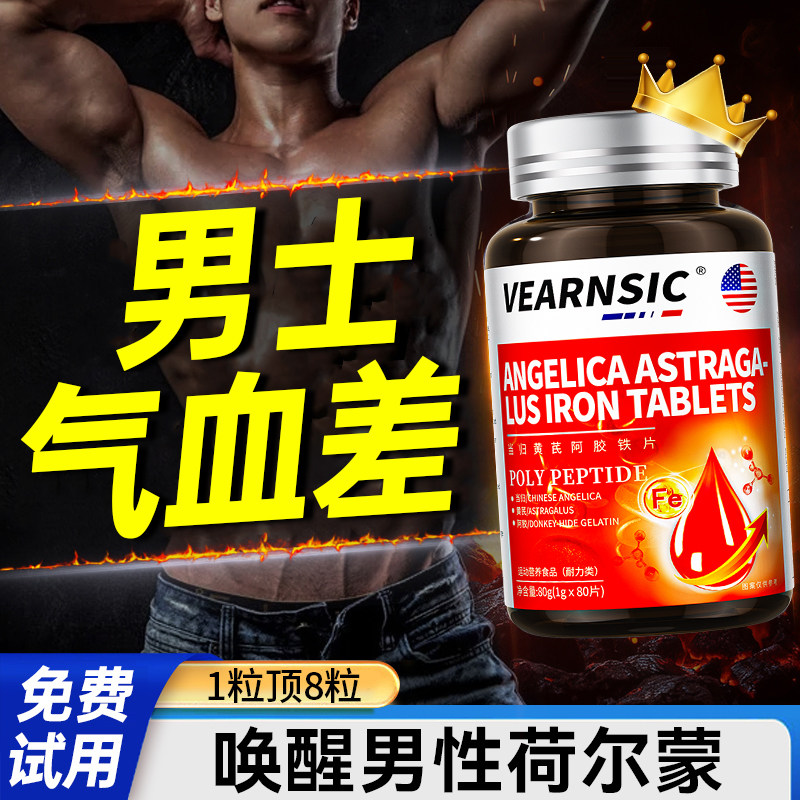 男士气血不足补气养血养生调理体寒茶怕冷手脚冰凉补血补铁人参,淘宝优惠券,粉丝福利购,淘宝优惠卷