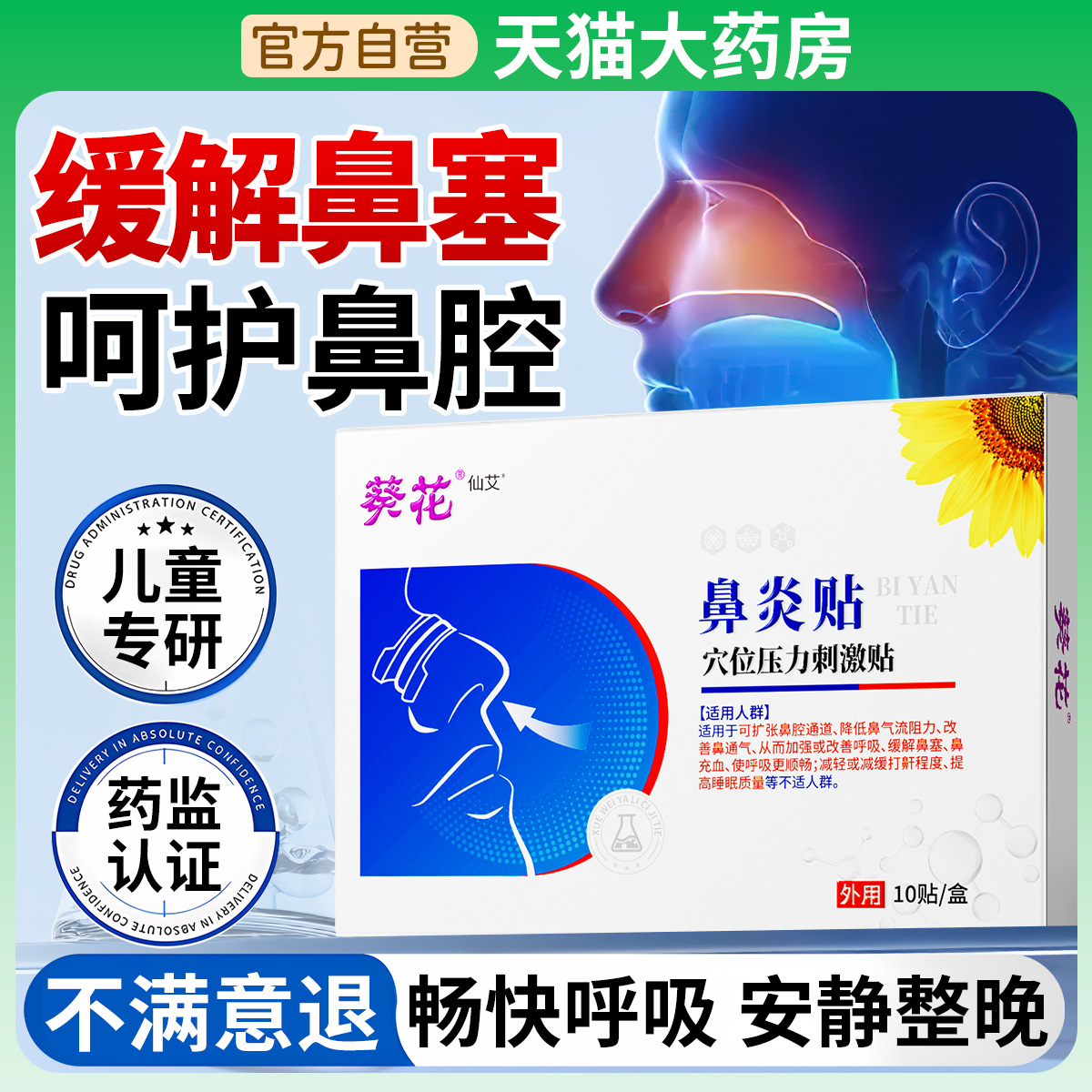 医用儿童鼻炎贴过敏性慢性鼻炎鼻塞通鼻神器通气鼻贴流鼻涕鼻窦炎 - 图1