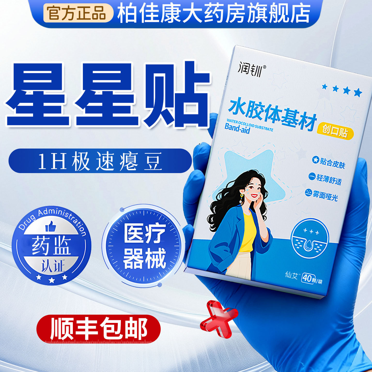 星星痘痘贴医用型水胶体敷料吸脓炎修复消痘印人工皮隐形化妆正版,淘宝优惠券,粉丝福利购,淘宝优惠卷