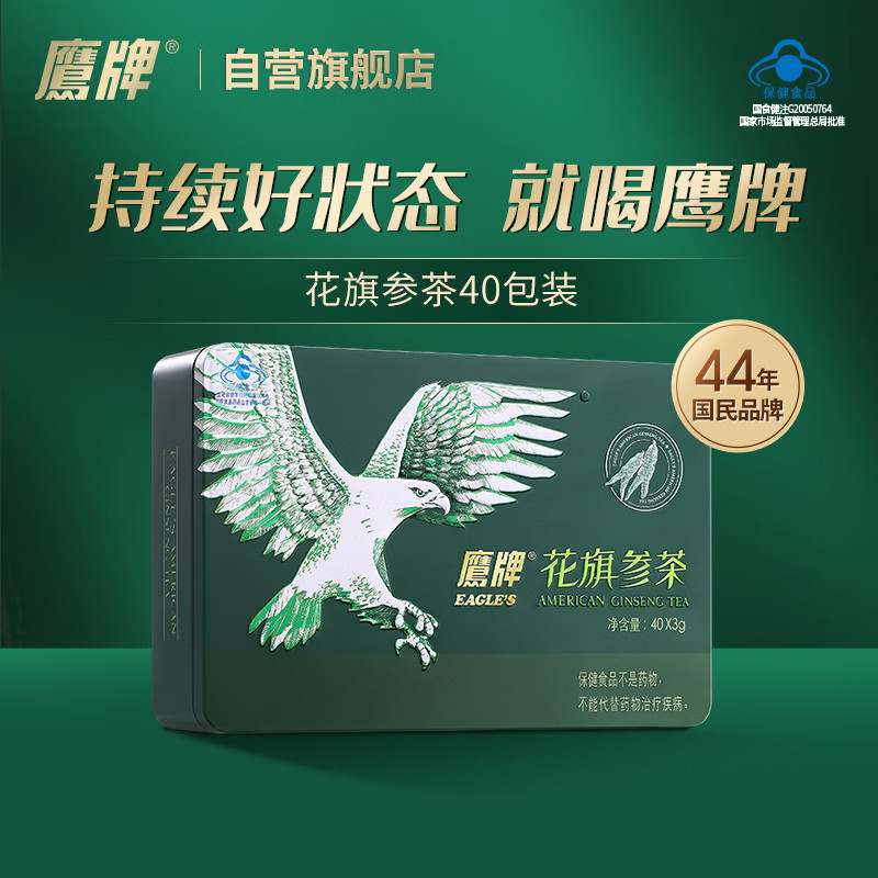 鹰牌花旗参茶西洋参颗粒粉人参皂苷中老年提高免疫力花旗参茶礼盒,淘宝优惠券,粉丝福利购,淘宝优惠卷
