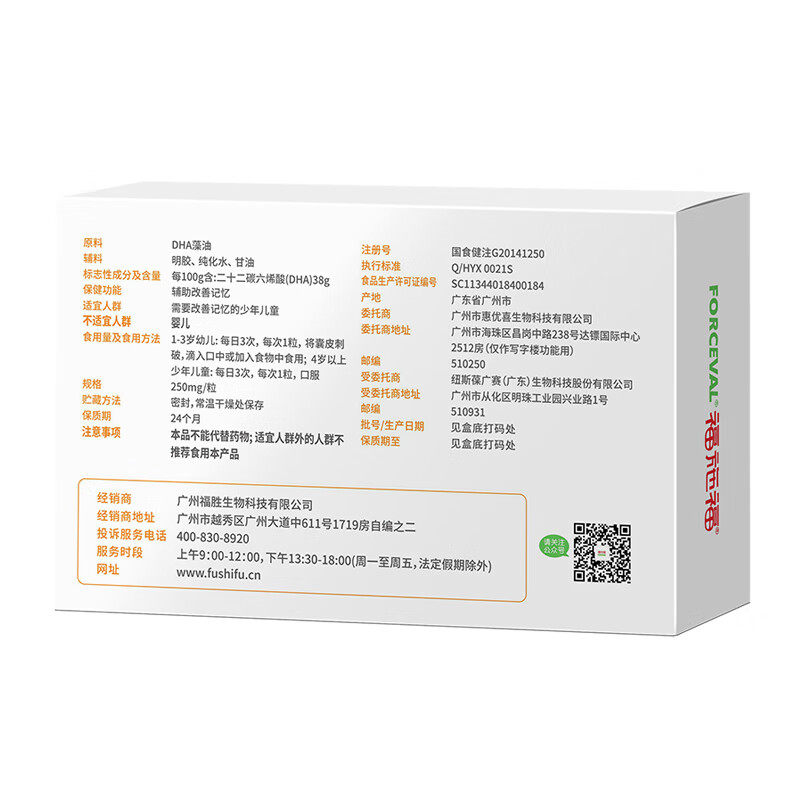 福施福DHA藻油软胶囊儿童孕妇成人可用全孕期营养品非鱼油,淘宝优惠券,粉丝福利购,淘宝优惠卷