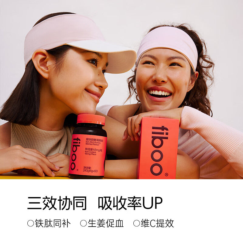 fiboo富铁软糖元气铁女性气血补铁剂孕妇孕期含铁软糖铁元素官方,淘宝优惠券,粉丝福利购,淘宝优惠卷