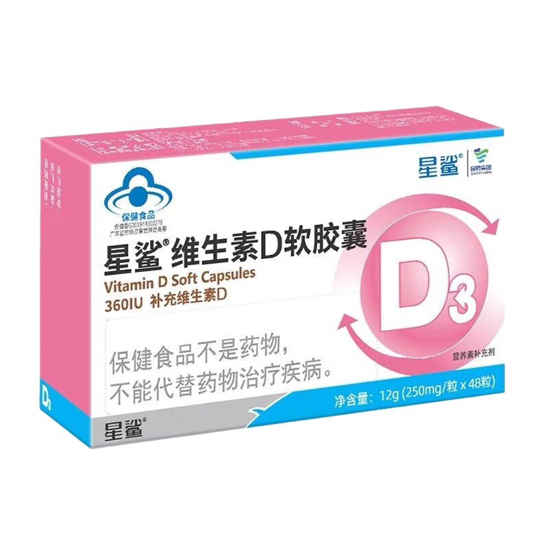 星鲨维生素d3软胶囊儿童青少年维d成人维生素d3软胶囊促钙吸收vd,淘宝优惠券,粉丝福利购,淘宝优惠卷