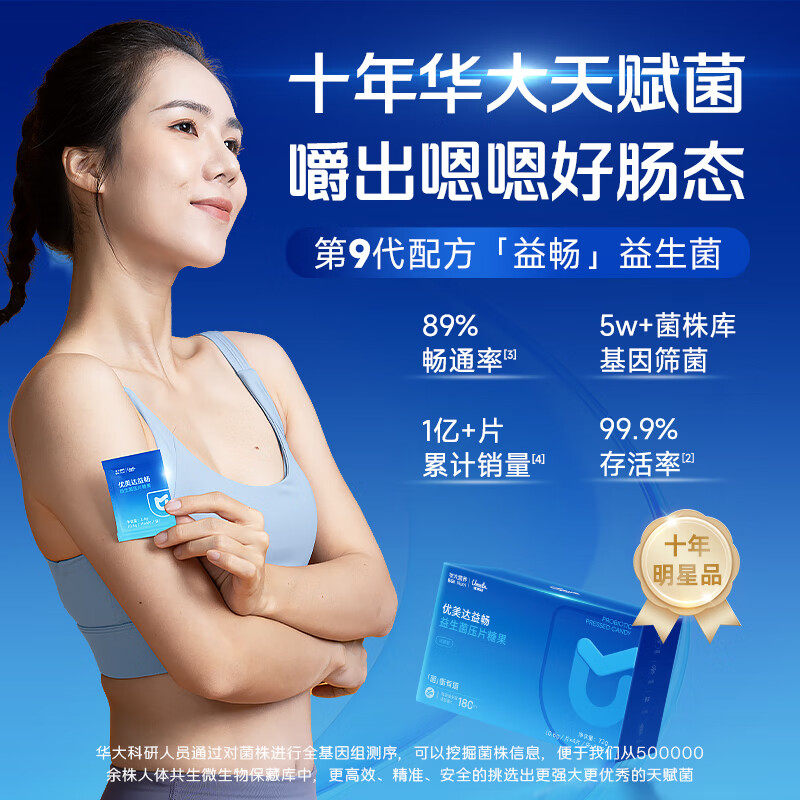 华大营养益生菌优美达益畅成人大肠道益生菌肠胃咀嚼片正品基因,淘宝优惠券,粉丝福利购,淘宝优惠卷