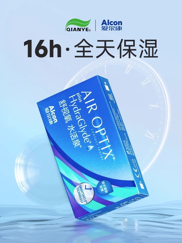 专属试戴】爱尔康隐形眼镜月抛镜片舒适氧水活泉月抛1片硅水凝胶