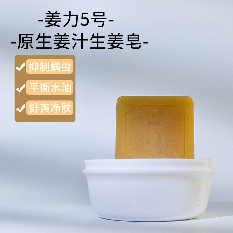 姜力5号原生姜汁生姜皂手工皂细腻毛孔沐浴洁面皂80g抑制螨虫,淘宝优惠券,粉丝福利购,淘宝优惠卷