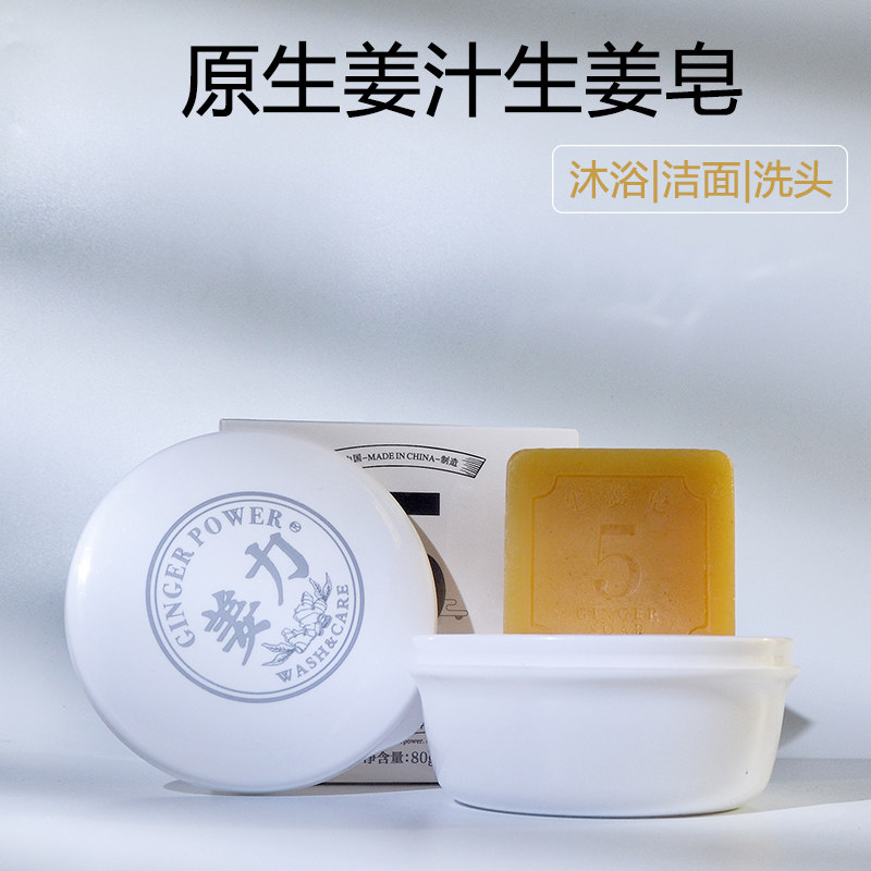 姜力5号原生姜汁生姜皂手工皂细腻毛孔沐浴洁面皂80g抑制螨虫,淘宝优惠券,粉丝福利购,淘宝优惠卷