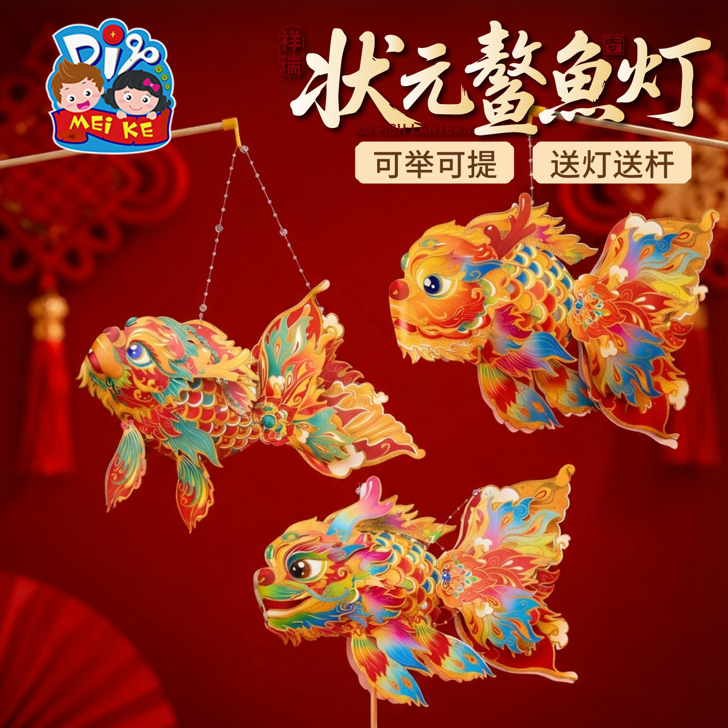新年春节元旦马年玲珑鳌鱼灯手工diy金鱼灯笼儿童材料包花灯拍照,淘宝优惠券,粉丝福利购,淘宝优惠卷