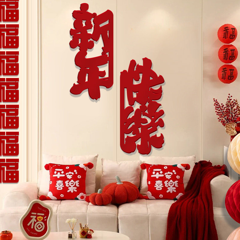 新年装饰创意墙贴2026马年元旦氛围墙面布置春节过年房门贴纸装饰,淘宝优惠券,粉丝福利购,淘宝优惠卷