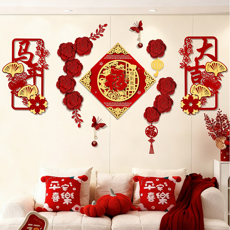 新年装饰马年客厅沙发背景墙过年家庭氛围布置福字对联挂件拉旗,淘宝优惠券,粉丝福利购,淘宝优惠卷