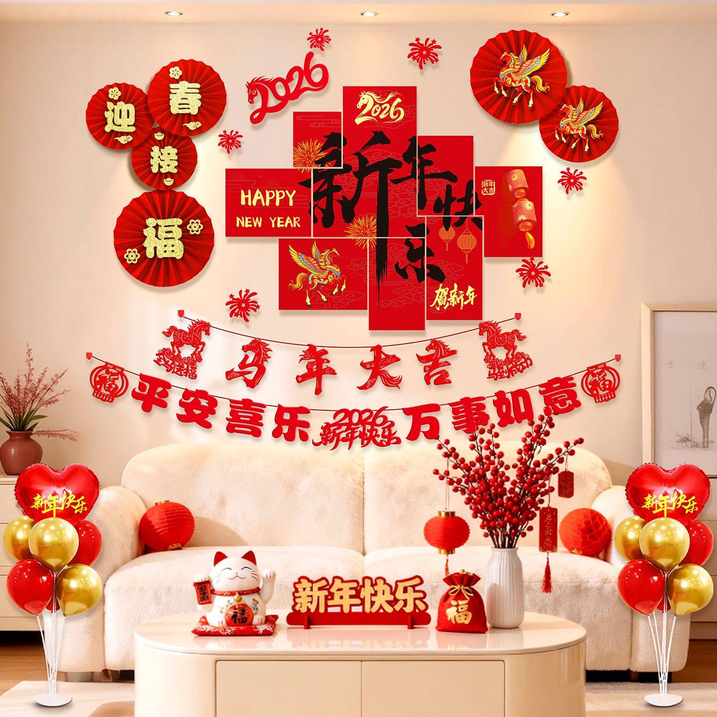 2026新年布置装饰品客厅场景氛围马年教室派对元旦背景墙公司年会,淘宝优惠券,粉丝福利购,淘宝优惠卷