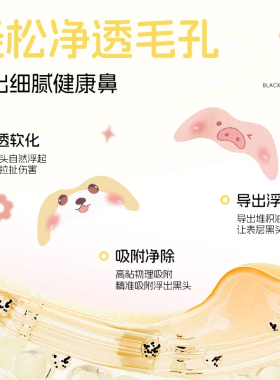 【官方正品】身体护理套装鼻贴控油去黑头闭口粉刺温和清洁猪鼻贴