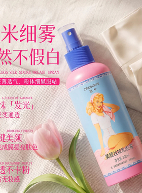 【官方正品】身体素颜霜美腿丝袜喷雾不假白平价持久防水防汗防蹭
