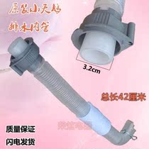 Drain pipe TB72-H5168 (H) TB70-H2188G (H) TB80-5188CL in small swan washing machine