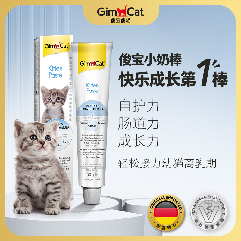 [新品]Gimborn俊宝猫咪幼猫营养膏小奶棒鱼油牛磺酸增强免疫力 - 图0