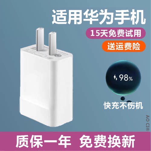 适用华为畅享10快充充电线梯形口手机专用畅享10e充电器安卓通用 - 图1