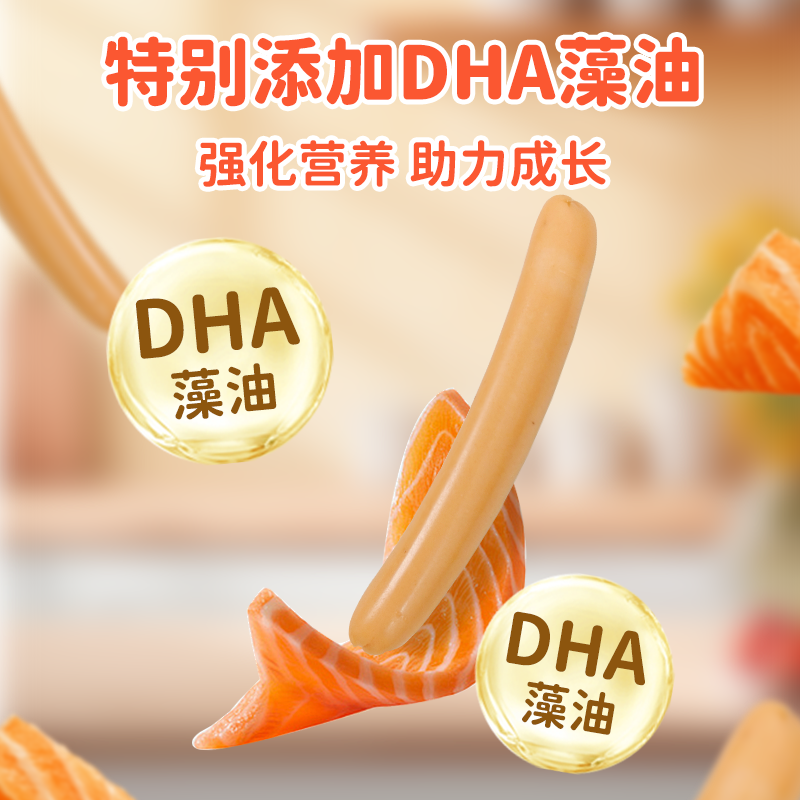 胜山屋新疆三文鱼肠儿童营养健康小零食鱼肉火腿肠 4袋实惠装36根 - 图1