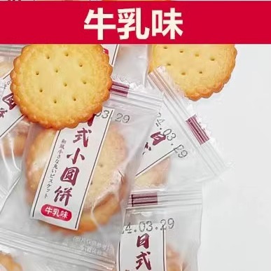 日式海盐小圆饼牛乳味小饼干单独小包装薄脆饼新全新包装和口味 - 图1