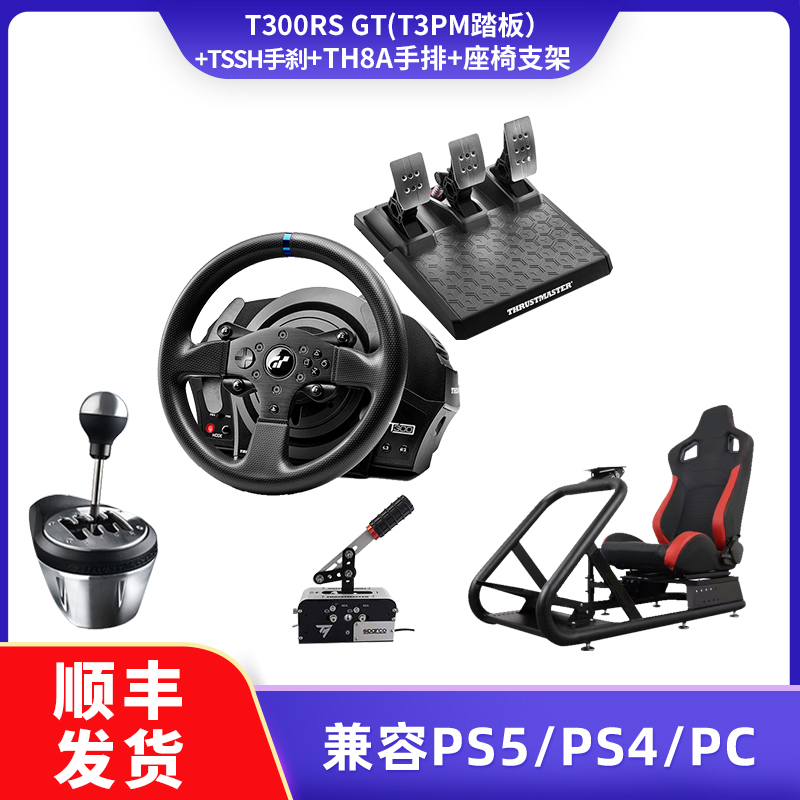 图马斯特t300rs GT7游戏方向盘赛车模拟器外设全套设备汽车驾驶舱pc地平线5欧卡2 PS5/4图马思特thrustmaster - 图2