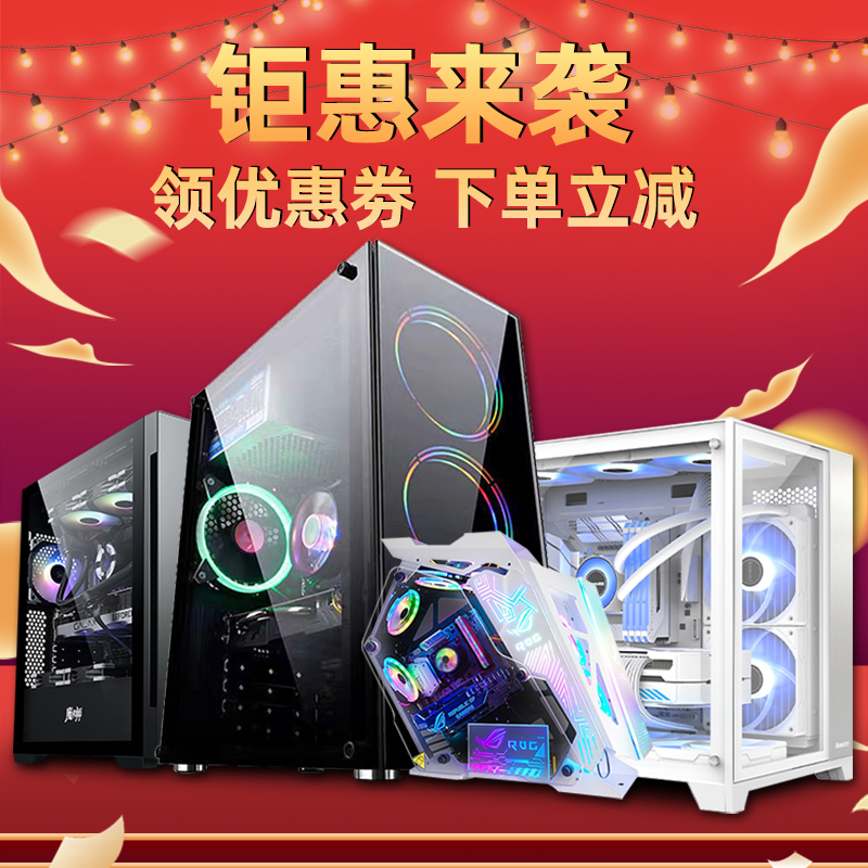 酷睿i7八核i5i9级多开12核RTX2060S 8G独显高配吃鸡游戏电竞直播台式电脑主机组装台式机办公家用整机全套