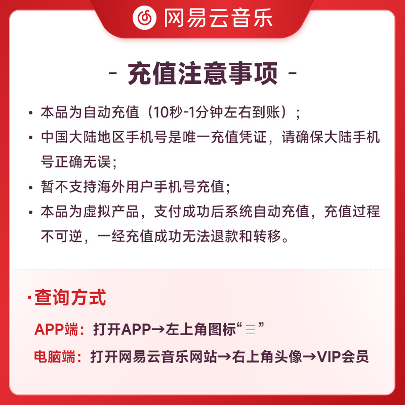 【积分兑换】网易云音乐会员半年卡vip 黑胶vip会员6个月VIP会员 - 图0