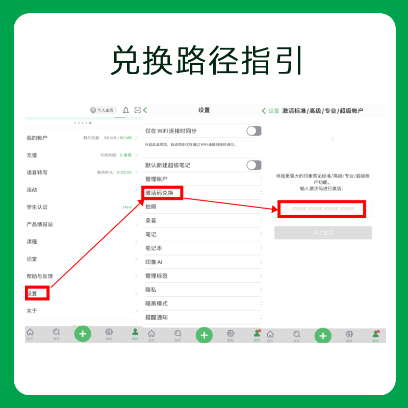 印象笔记EverNote专业账户VIP会员月卡官方兑换码填写收货手机号-图0