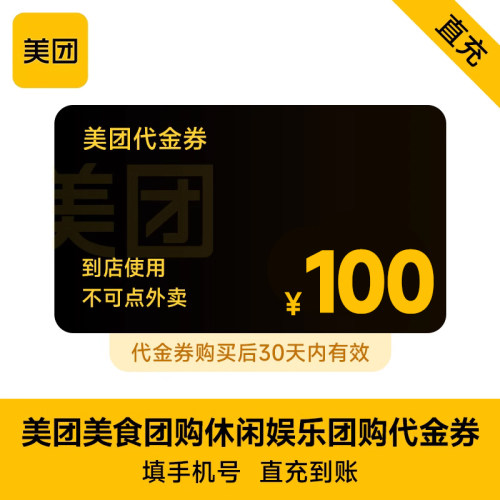 【全国通用】美团美食团购休闲娱乐代金券 5元优惠券 30天有效-图3