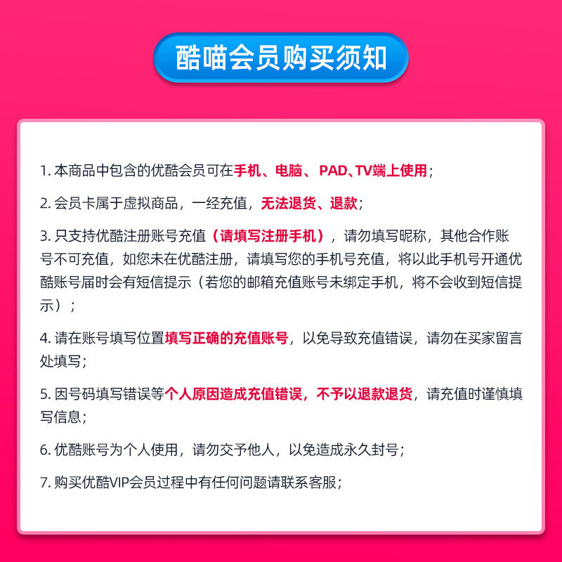 【特惠活动】酷喵电视vip12个月优酷电视会员年卡直充优酷svip-图1