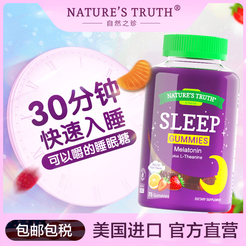 美国褪黑素sleepwell退黑素软糖 PipingRock朴诺海外褪黑素/松果体素