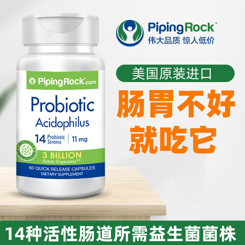 美国进口朴诺益生菌粉肠成人益生菌 PipingRock朴诺海外益生菌