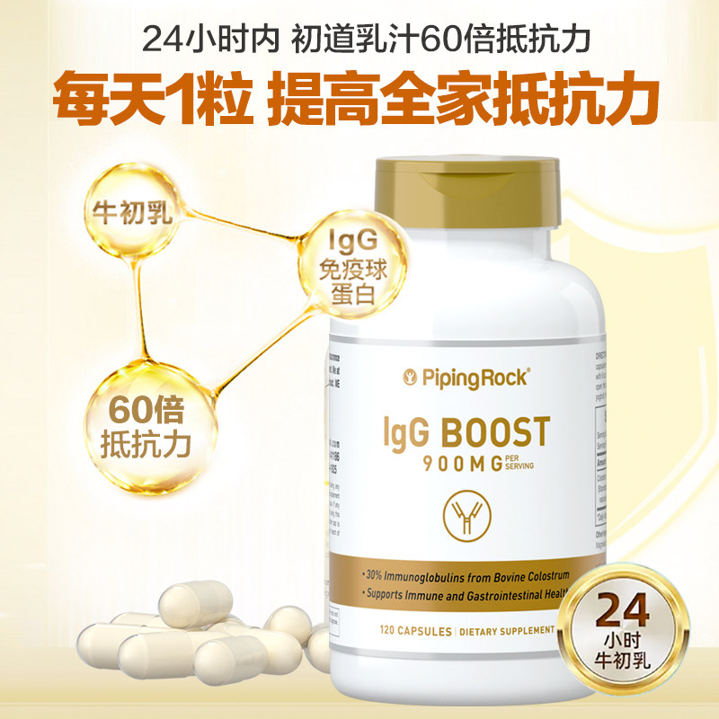 美国牛初乳lgg免疫大人成人球蛋白 PipingRock朴诺海外牛初乳
