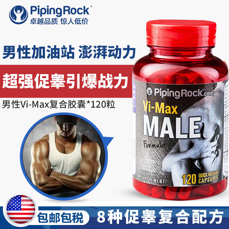 玛卡蒺藜皂甙抗雌睾丸酮软胶囊 PipingRock朴诺海外其它植物提取物