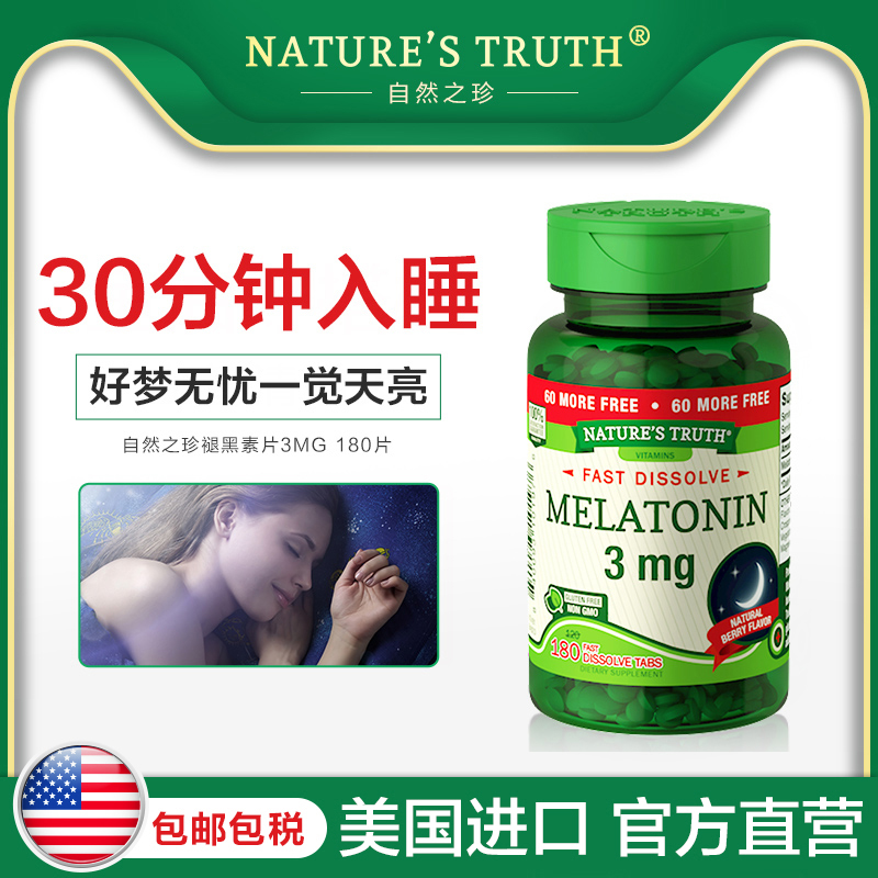 美国褪黑素睡眠片安眠退黑素安瓶 PipingRock朴诺海外褪黑素/松果体素