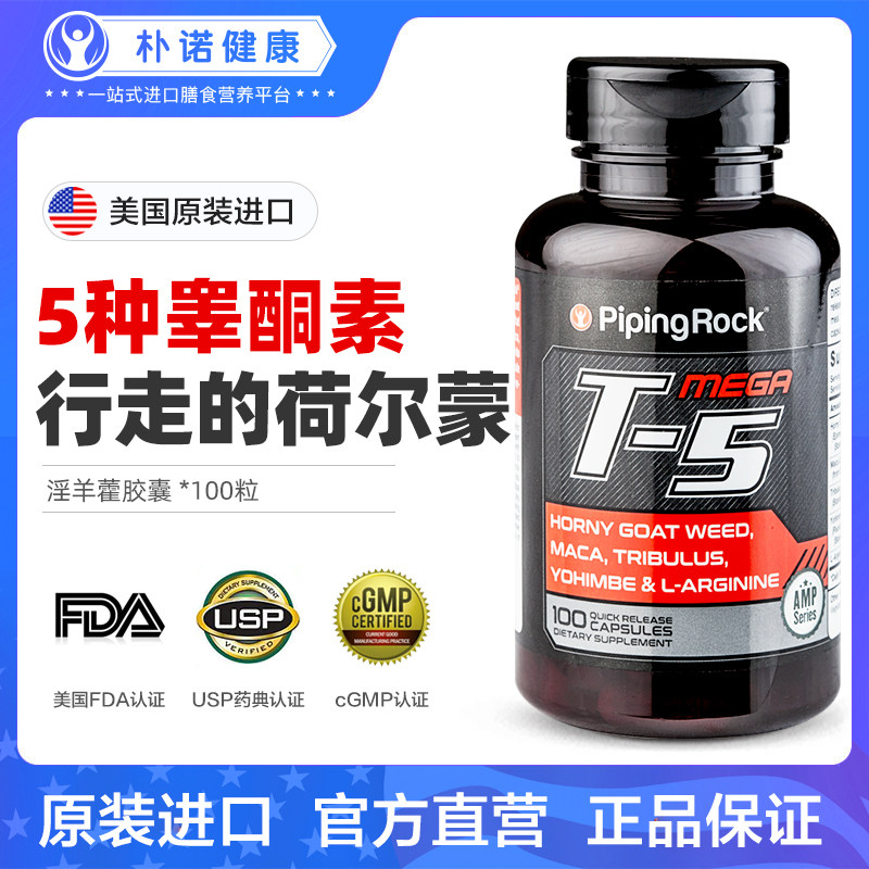朴诺t5淫羊藿片促睾提高雄性睾丸酮 PipingRock朴诺海外其它植物提取物