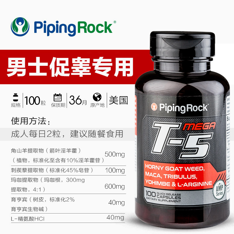 朴诺睾丸酮雄性激素片促睾软胶囊 PipingRock朴诺海外其它植物提取物