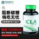 Pronocla conjugated ກົດ linoleic starch blocker